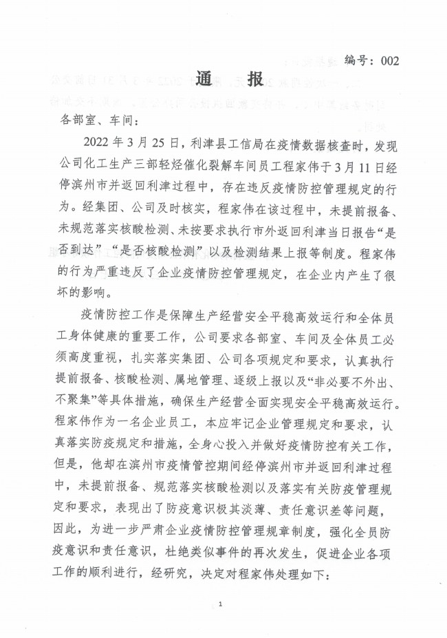 防疫通知2022-002