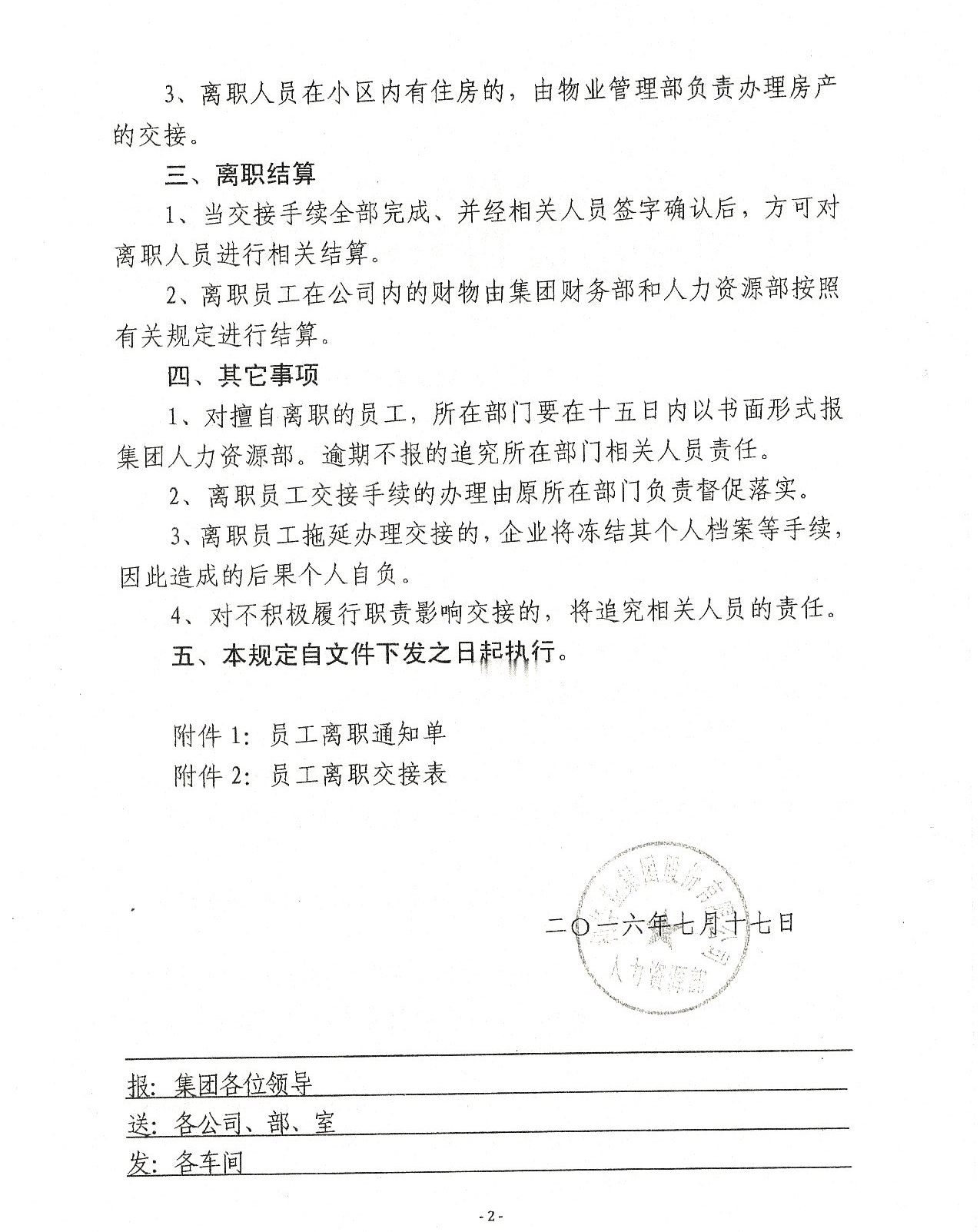 集团公司通报