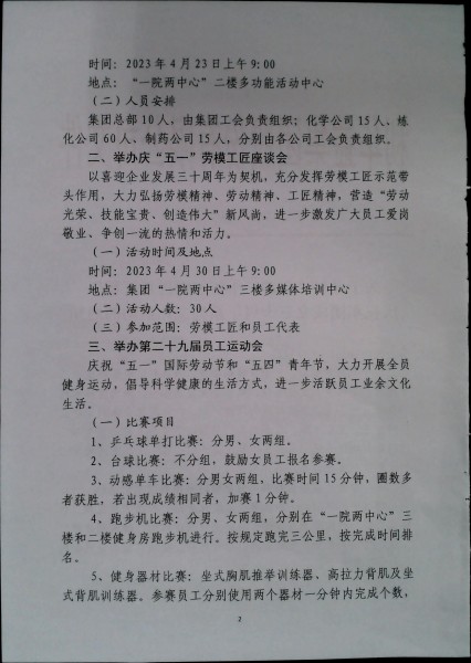 关于开展“喜迎三十年奋进新征程”庆祝集团成立三十周年系列文化活动的通知
