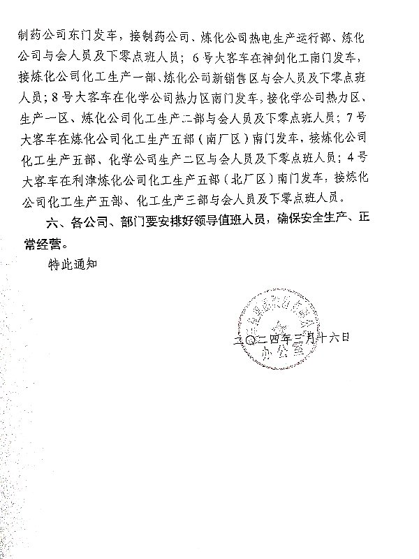 关于召开贯彻落实2024年工作任务暨管理人员培训会议的通知