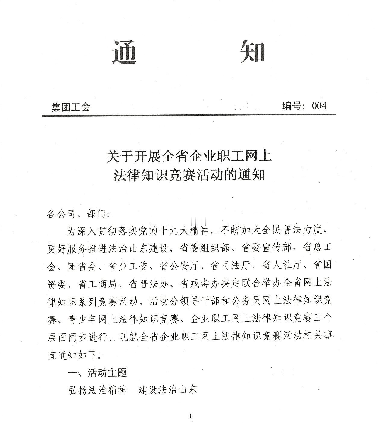 关于开展全省企业职工网上学习法律知识竞赛活动的通知