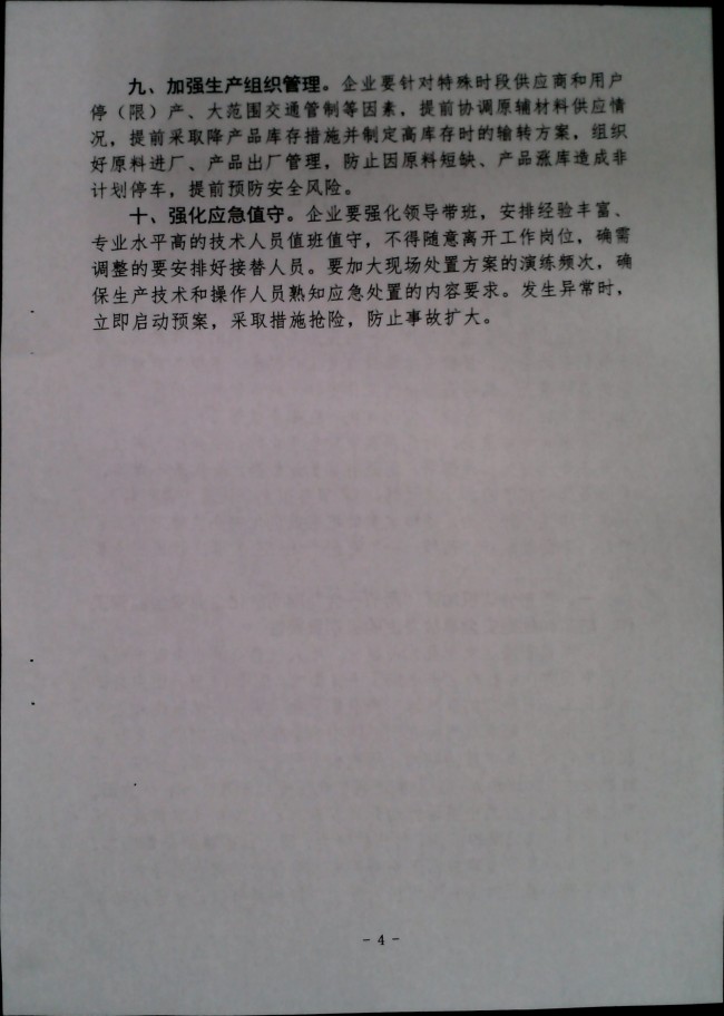 关于做好“两节一会”期间安全生产工作的通知